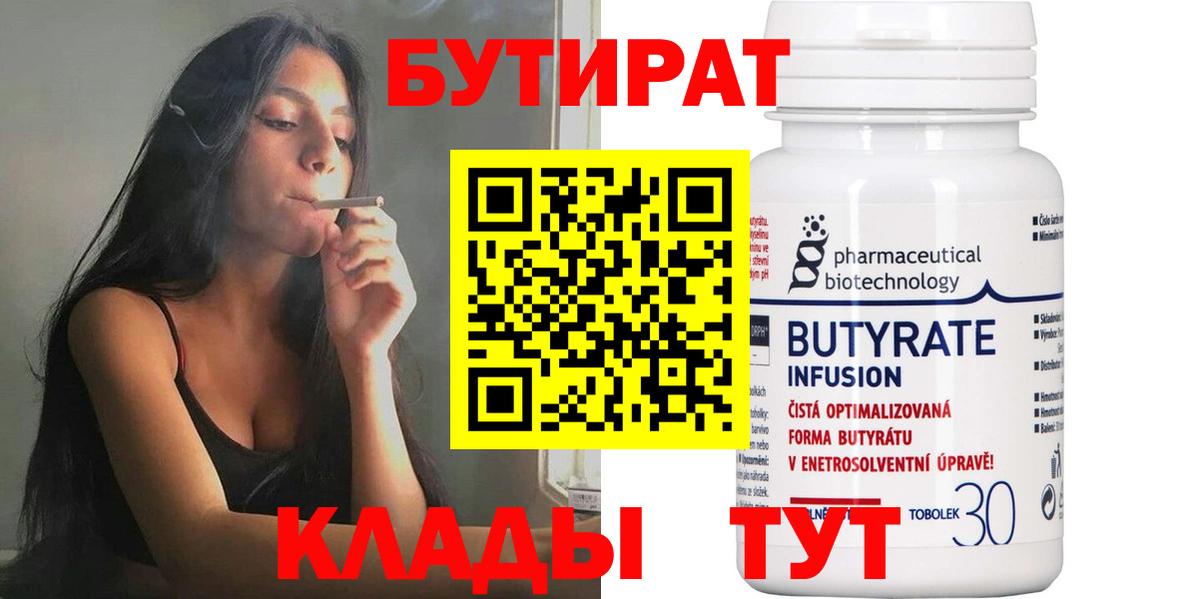 БУТИРАТ Butirat  Вход с VPN  БУТИРАТ  Салехард 