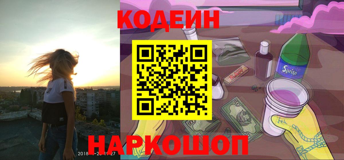 Кодеиновый сироп Lean напиток Lean (лин) Салехард