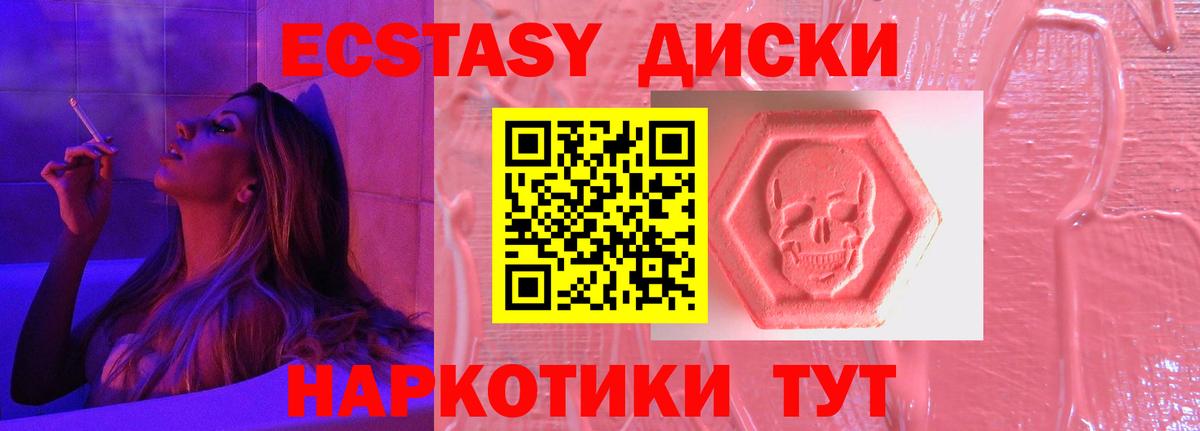 Салехард  Ecstasy круглые  Экстази  Ecstasy 250 мг  Вход с VPN 