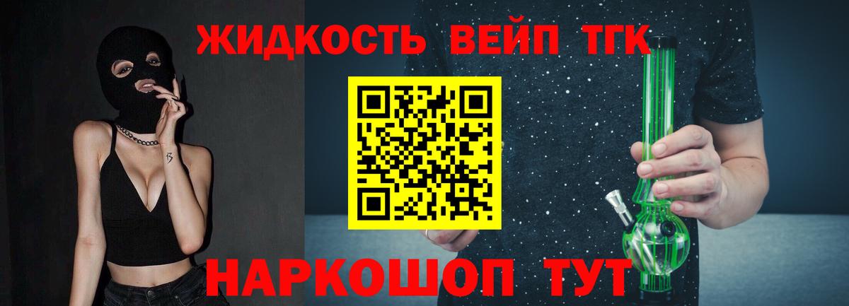 Дистиллят ТГК жижа Салехард